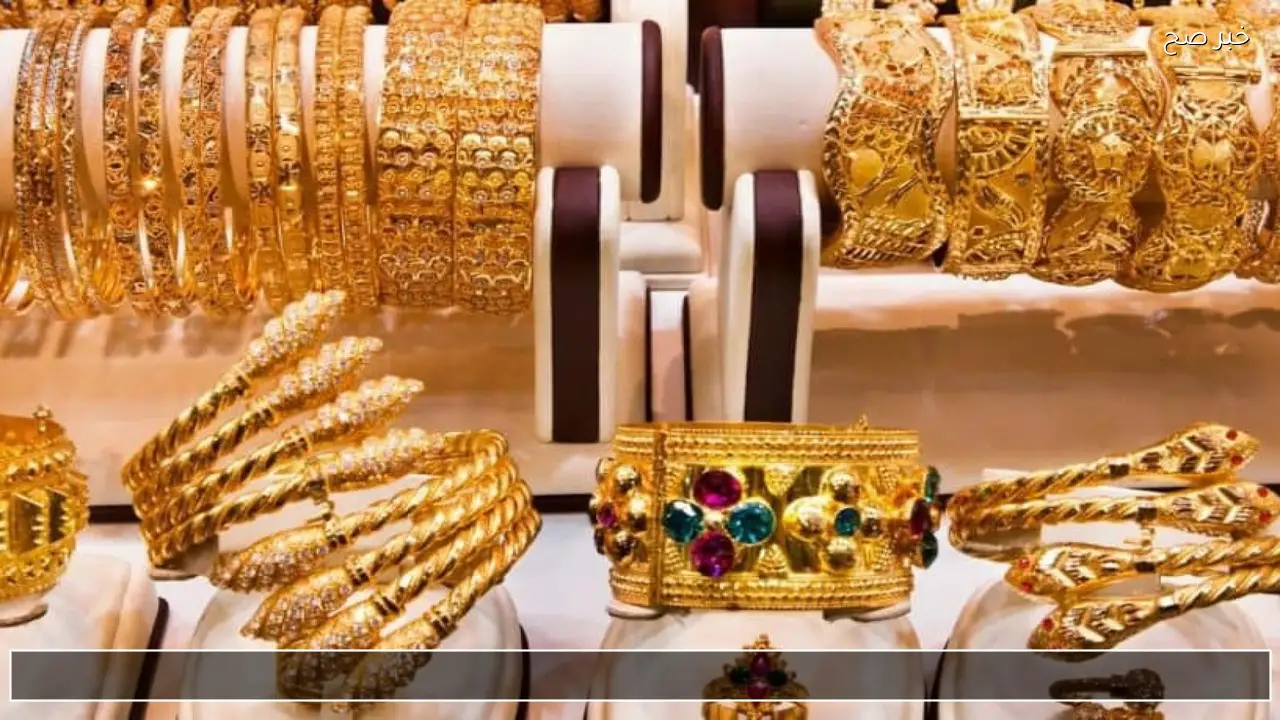 هبوط مفاجئ .. سعر مثقال الذهب اليوم في العراق عيار 21 والسبائك الذهبية