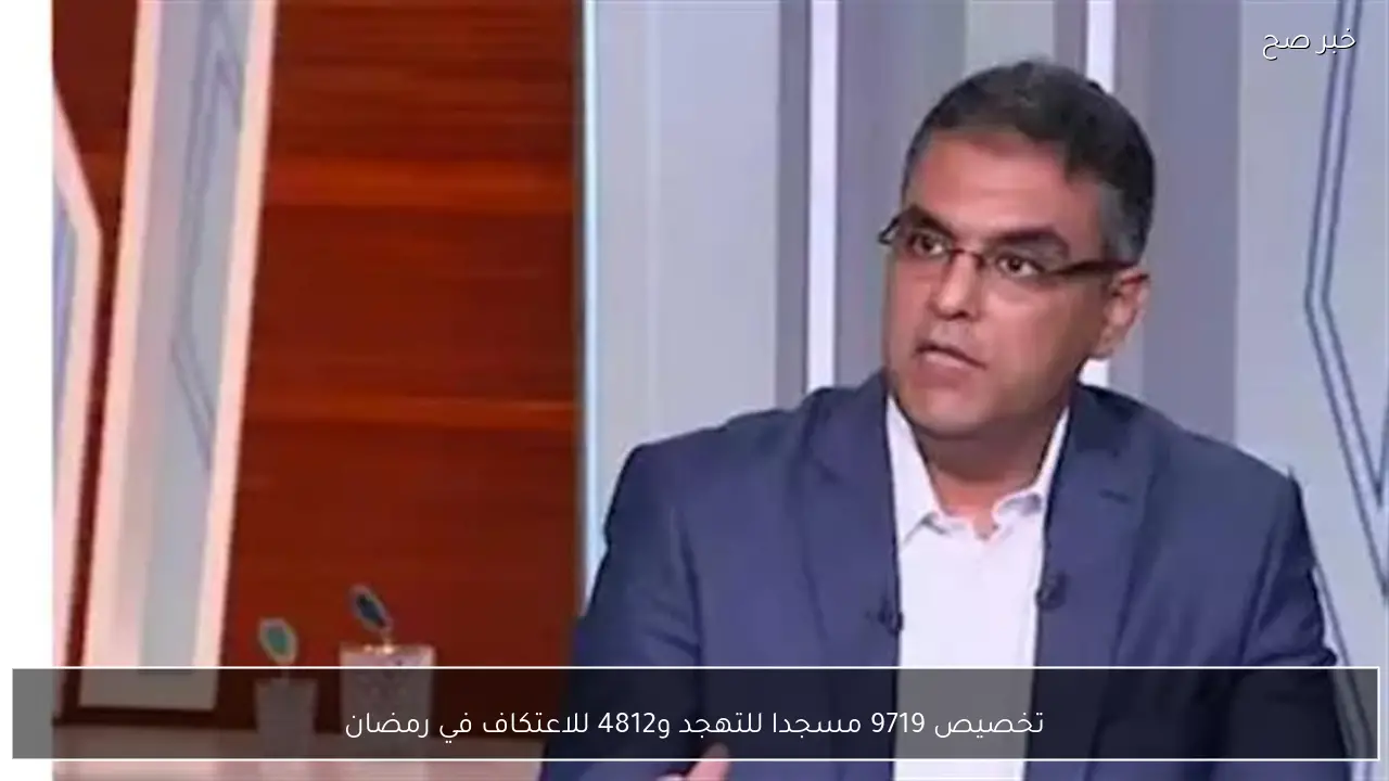 تخصيص 9719 مسجدا للتهجد و4812 للاعتكاف في رمضان