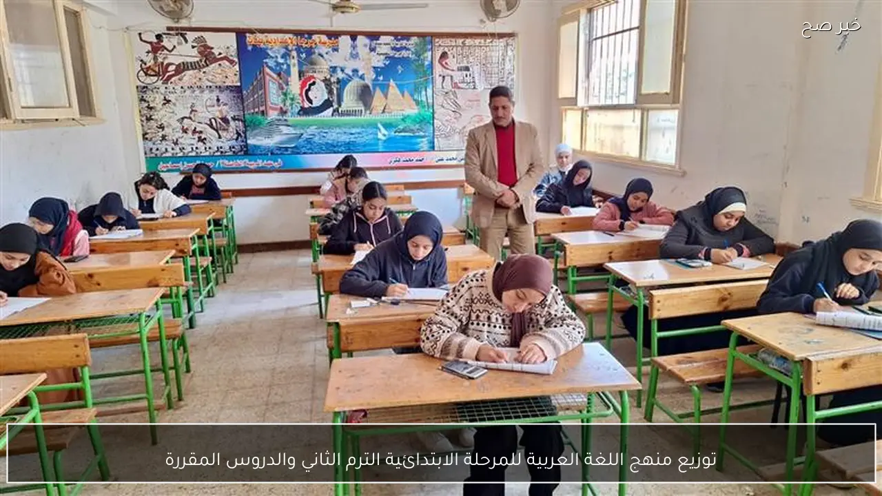 توزيع منهج اللغة العربية للمرحلة الابتدائية الترم الثاني والدروس المقررة