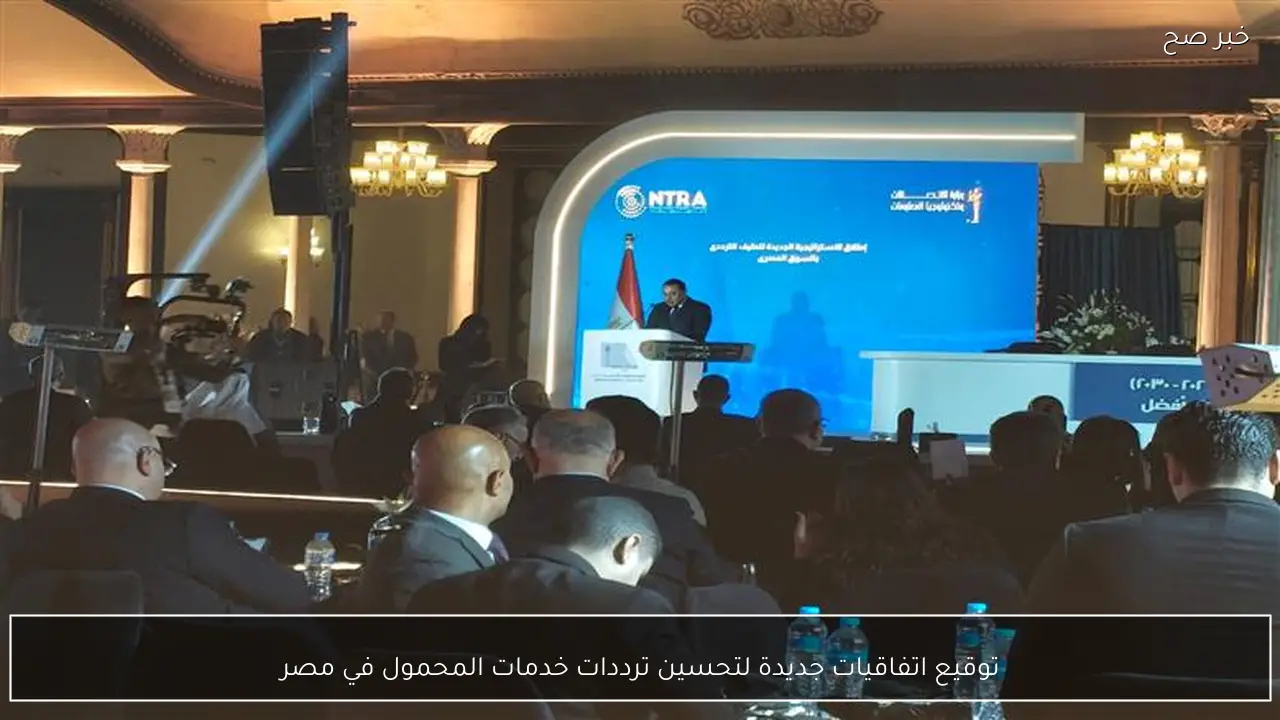 توقيع اتفاقيات جديدة لتحسين ترددات خدمات المحمول في مصر