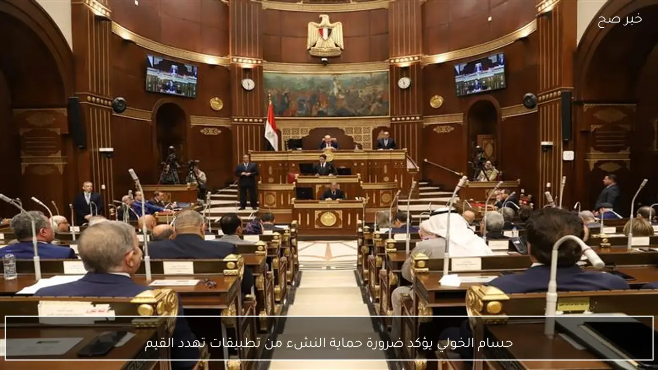 حسام الخولي يؤكد ضرورة حماية النشء من تطبيقات تهدد القيم