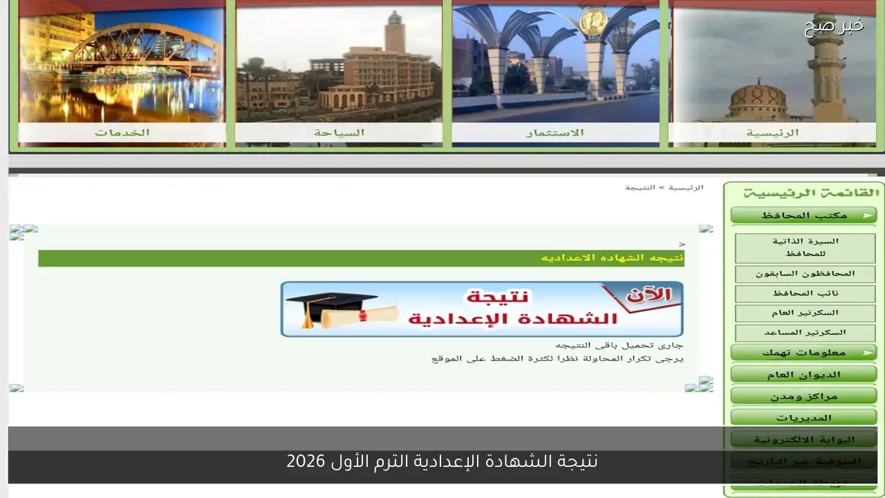 موقع نتيجة الصف الثالث الاعدادي برقم الجلوس 2026 الشهادة الاعدادية جميع المحافظات
