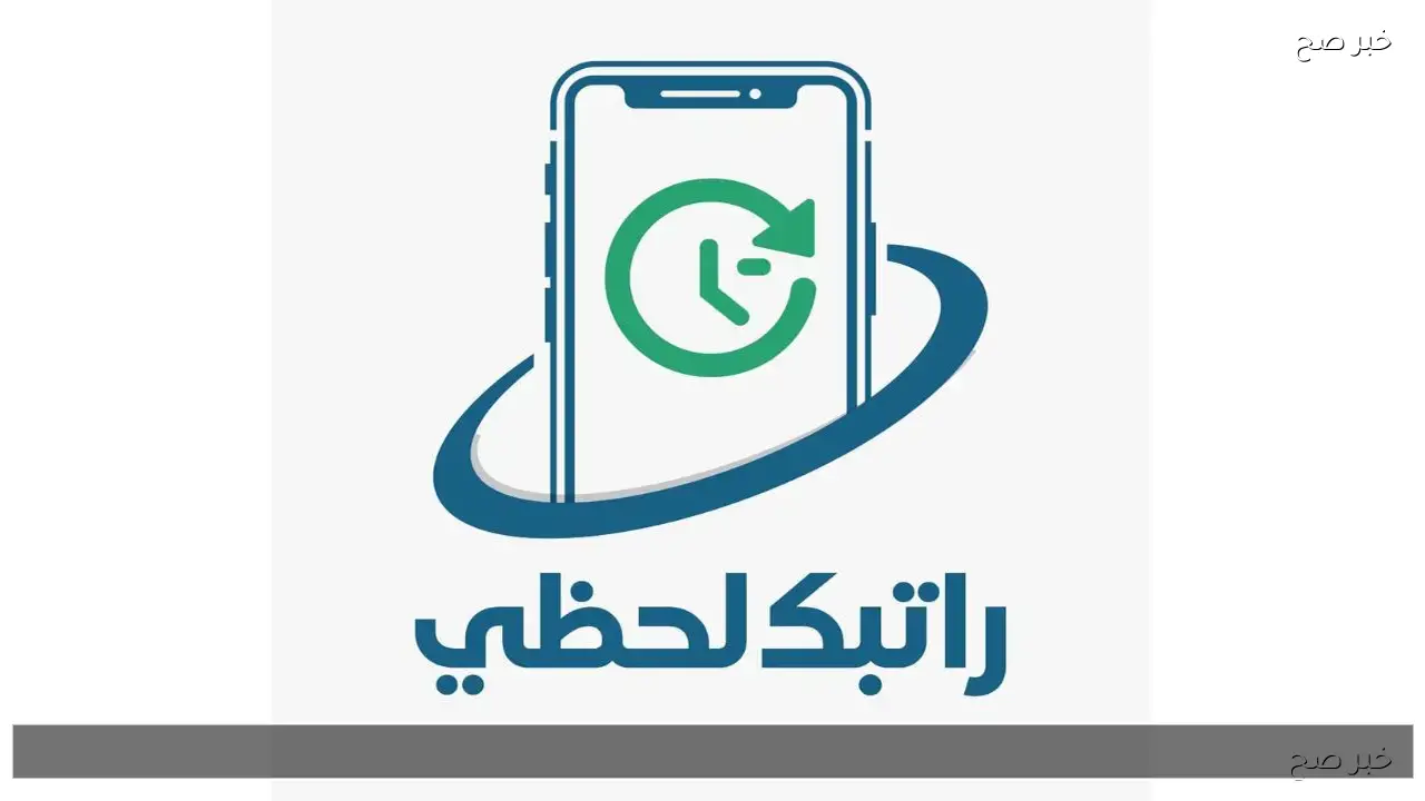 بضغة زر .. خطوات التسجيل عبر رابط راتبك لحظي fcms cbl gov ly برابط رسمي مباشر