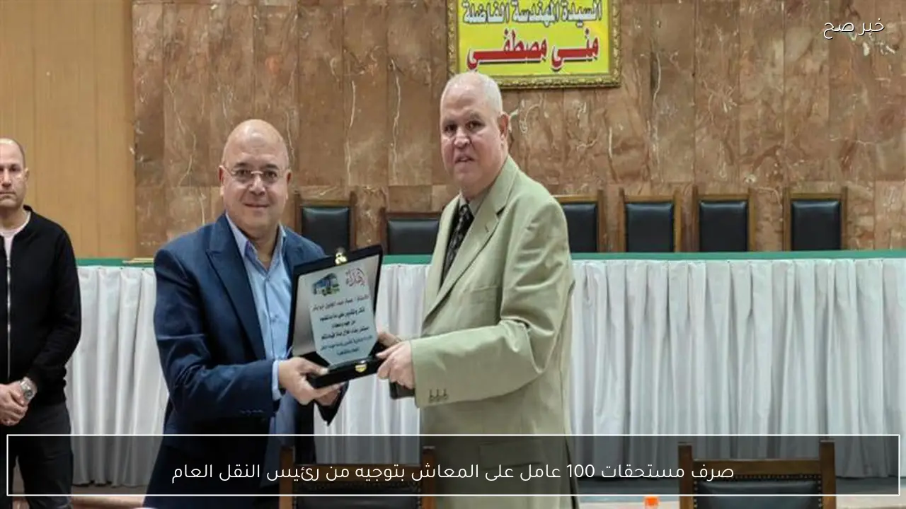 صرف مستحقات 100 عامل على المعاش بتوجيه من رئيس النقل العام