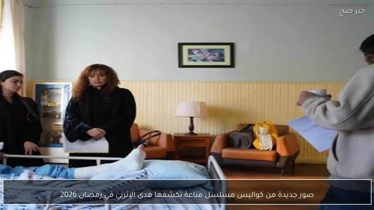 صور جديدة من كواليس مسلسل مناعة تكشفها هدى الإتربي في رمضان 2026