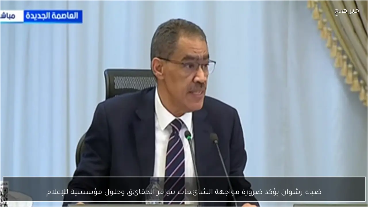 ضياء رشوان يؤكد ضرورة مواجهة الشائعات بتوافر الحقائق وحلول مؤسسية للإعلام