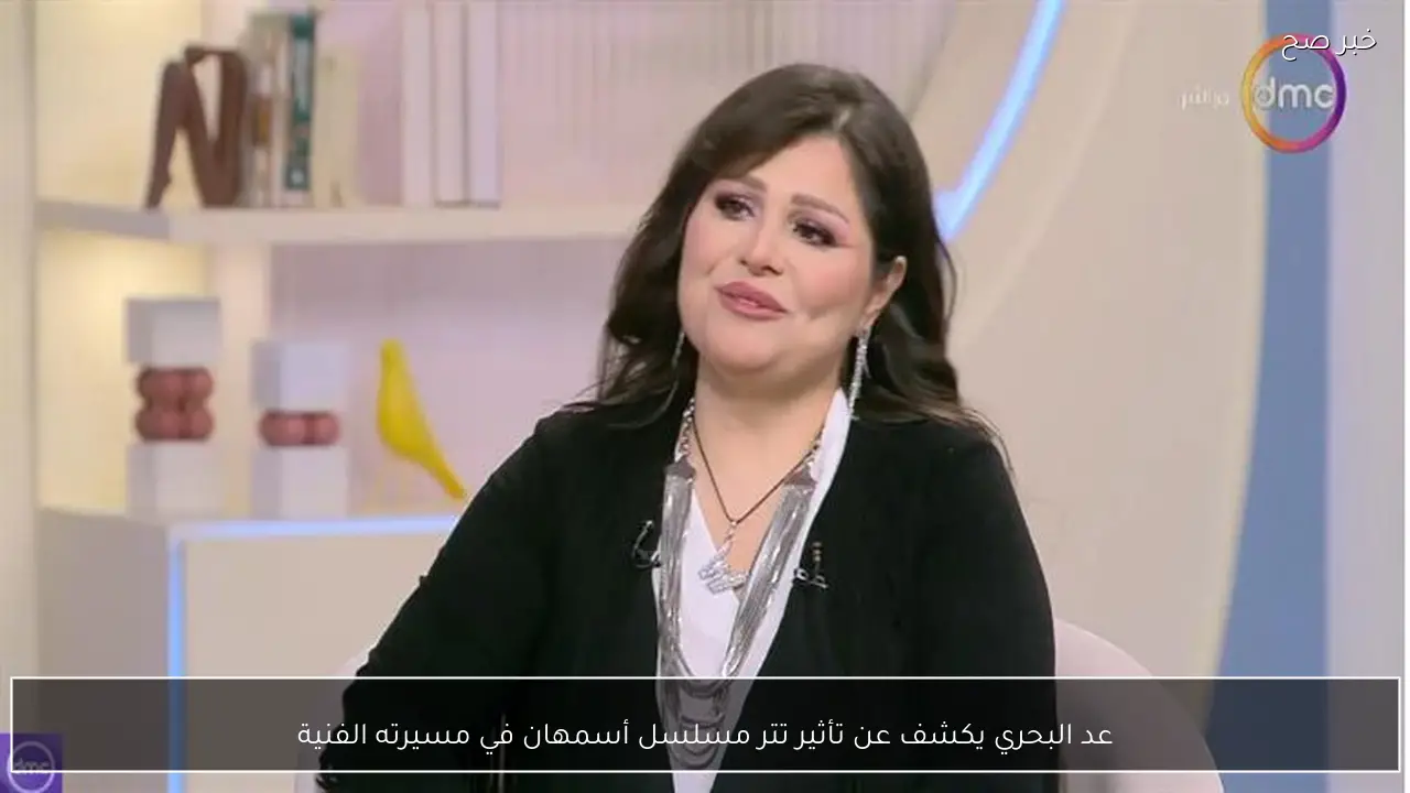 عد البحري يكشف عن تأثير تتر مسلسل أسمهان في مسيرته الفنية