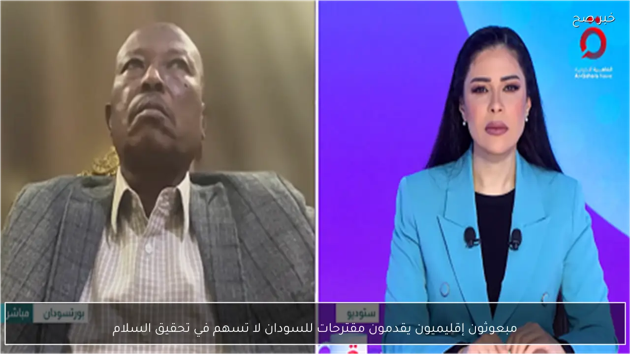 مبعوثون إقليميون يقدمون مقترحات للسودان لا تسهم في تحقيق السلام