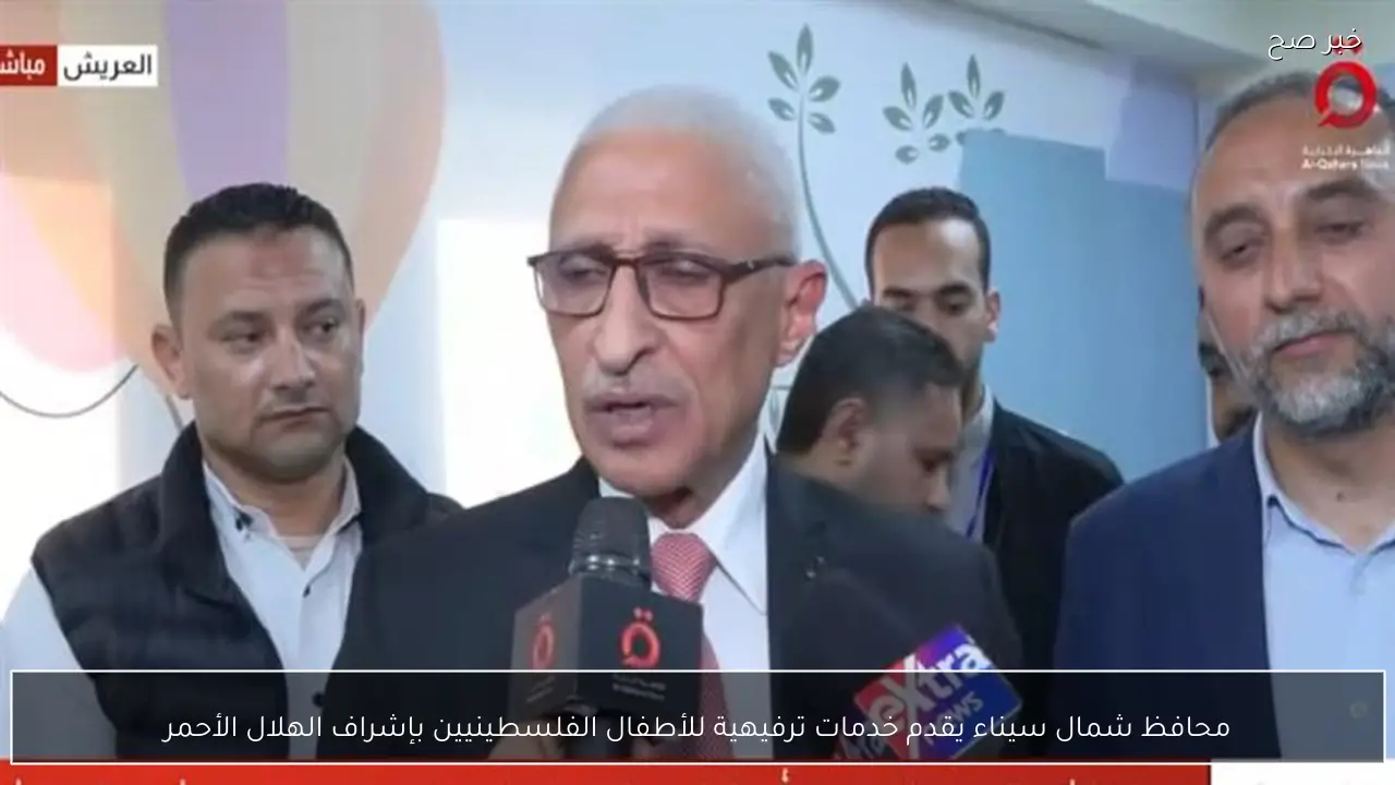 محافظ شمال سيناء يقدم خدمات ترفيهية للأطفال الفلسطينيين بإشراف الهلال الأحمر