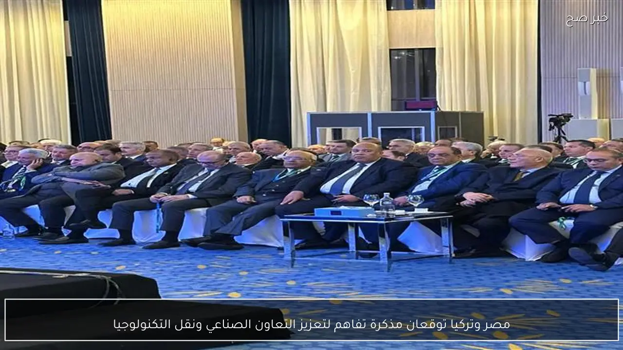 مصر وتركيا توقعان مذكرة تفاهم لتعزيز التعاون الصناعي ونقل التكنولوجيا