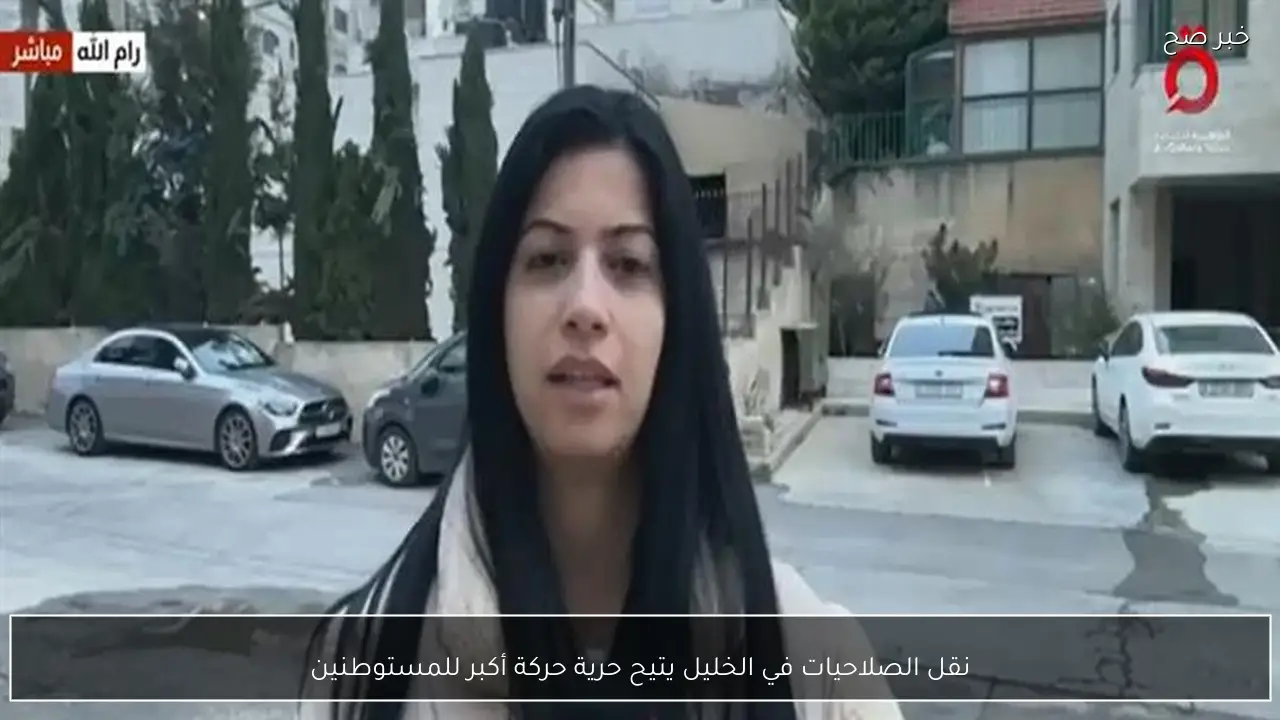 نقل الصلاحيات في الخليل يتيح حرية حركة أكبر للمستوطنين