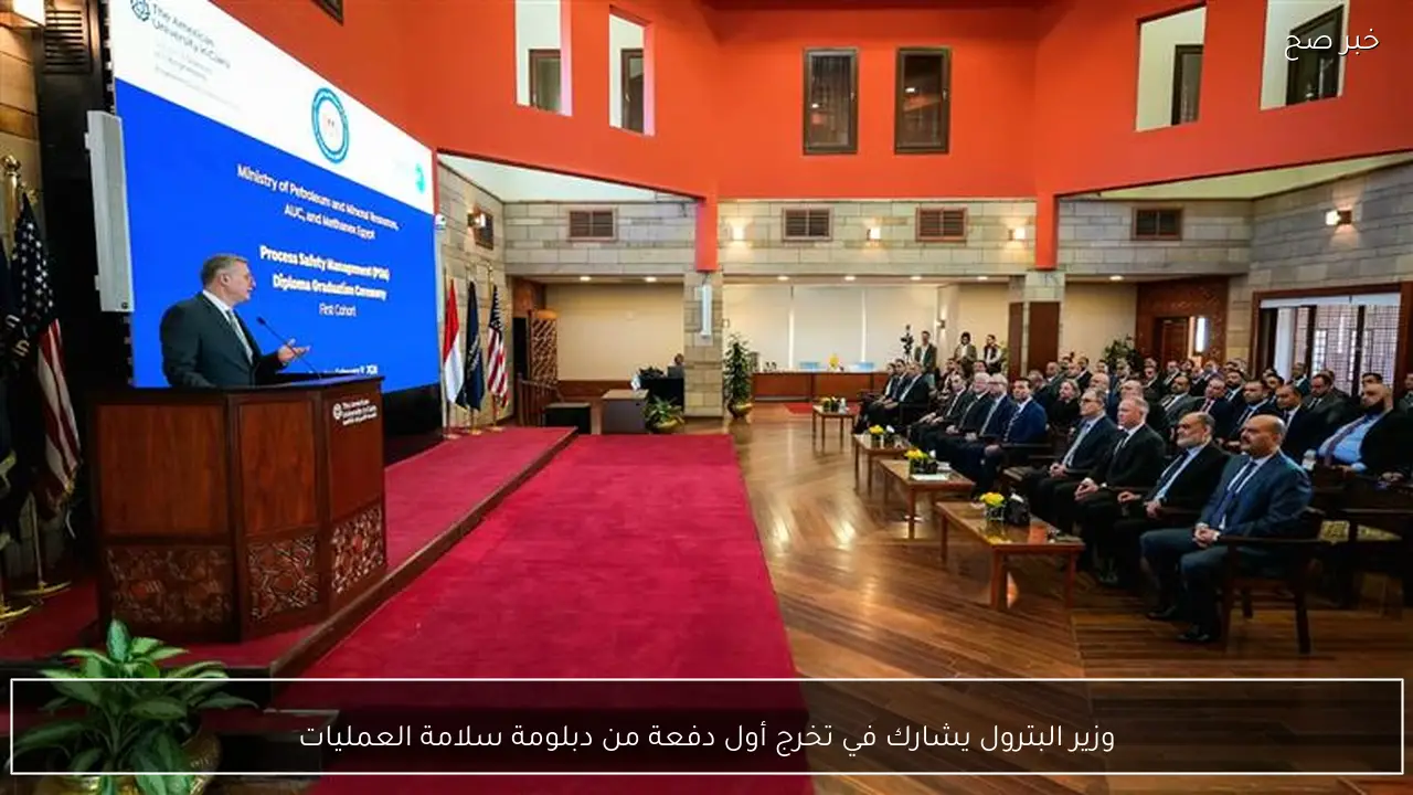 وزير البترول يشارك في تخرج أول دفعة من دبلومة سلامة العمليات