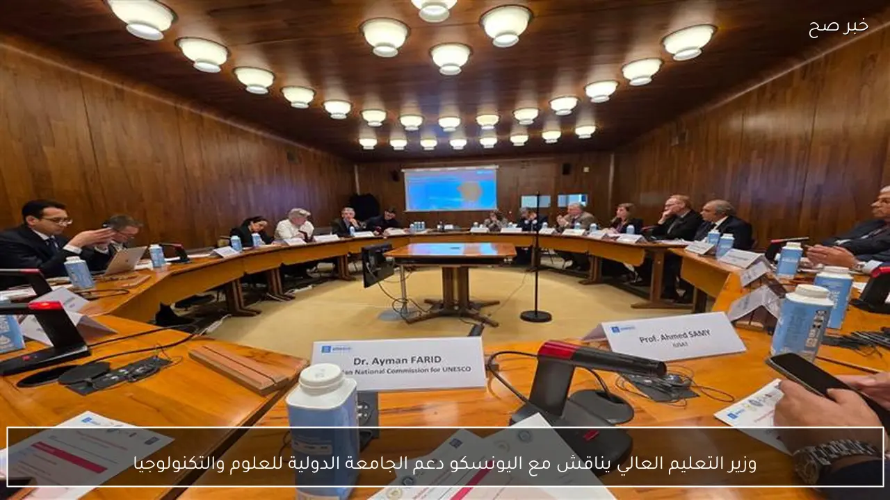 وزير التعليم العالي يناقش مع اليونسكو دعم الجامعة الدولية للعلوم والتكنولوجيا