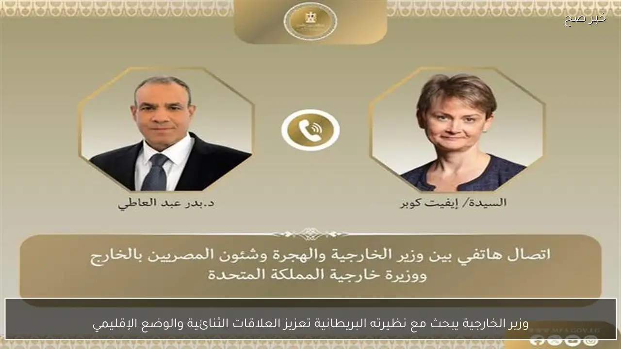وزير الخارجية يبحث مع نظيرته البريطانية تعزيز العلاقات الثنائية والوضع الإقليمي