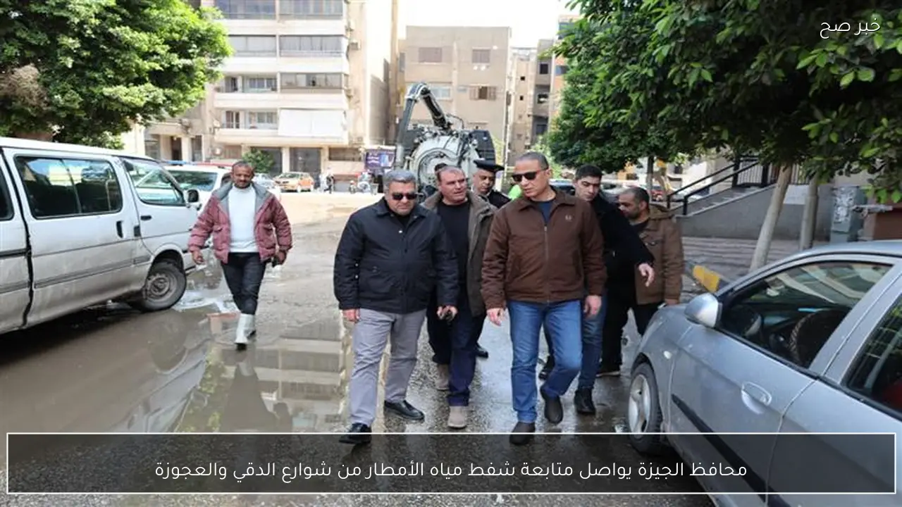 محافظ الجيزة يواصل متابعة شفط مياه الأمطار من شوارع الدقي والعجوزة