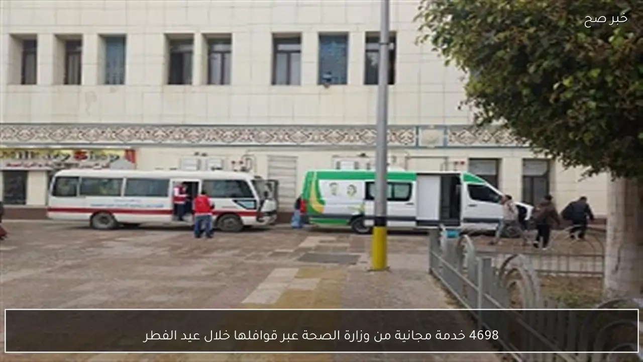 4698 خدمة مجانية من وزارة الصحة عبر قوافلها خلال عيد الفطر
