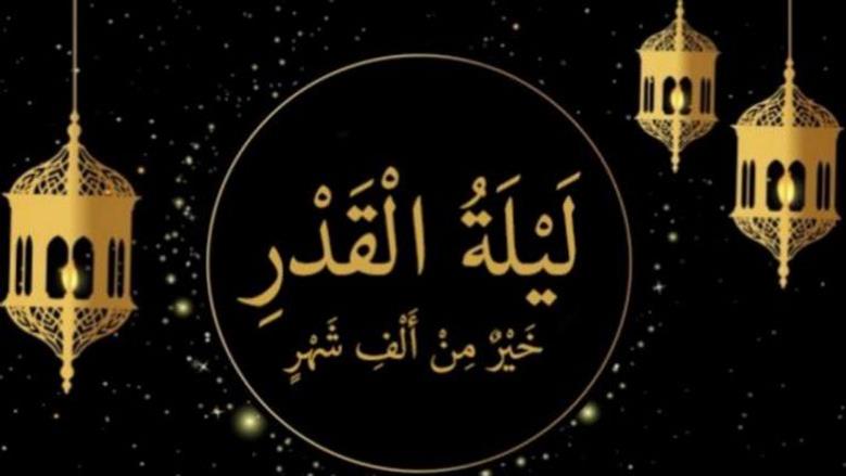 دعاء العشر الأواخر من رمضان وأدعية ليلة القدر