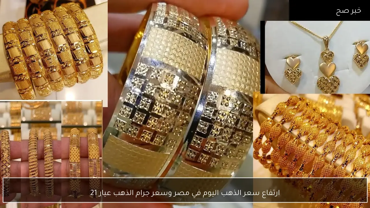 اشتعال سعر الذهب اليوم في مصر وسعر جرام الذهب عيار 21 يتقرب من الـ 8000 جنيهًا