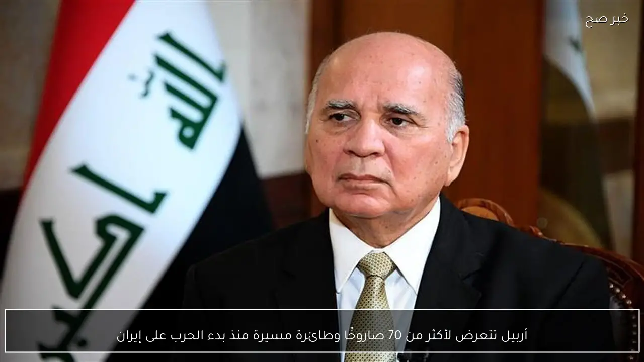 أربيل تتعرض لأكثر من 70 صاروخًا وطائرة مسيرة منذ بدء الحرب على إيران