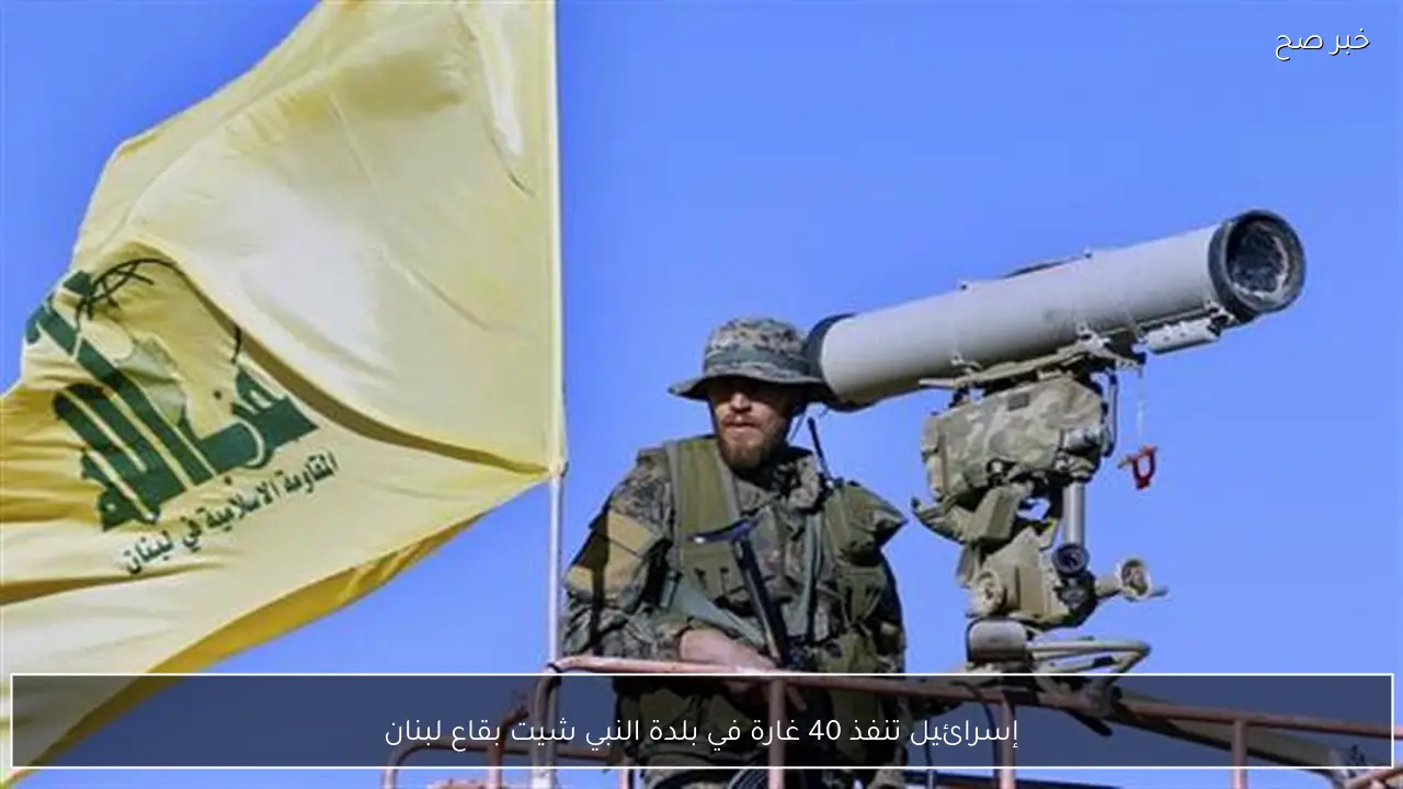 إسرائيل تنفذ 40 غارة في بلدة النبي شيت بقاع لبنان