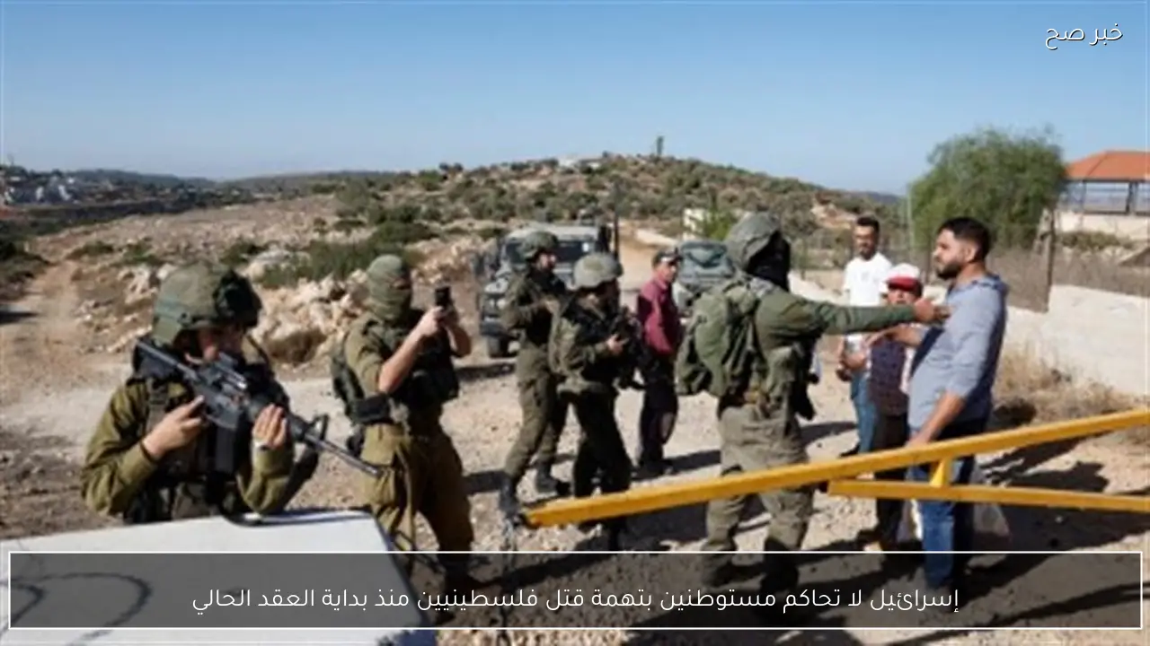 إسرائيل لا تحاكم مستوطنين بتهمة قتل فلسطينيين منذ بداية العقد الحالي