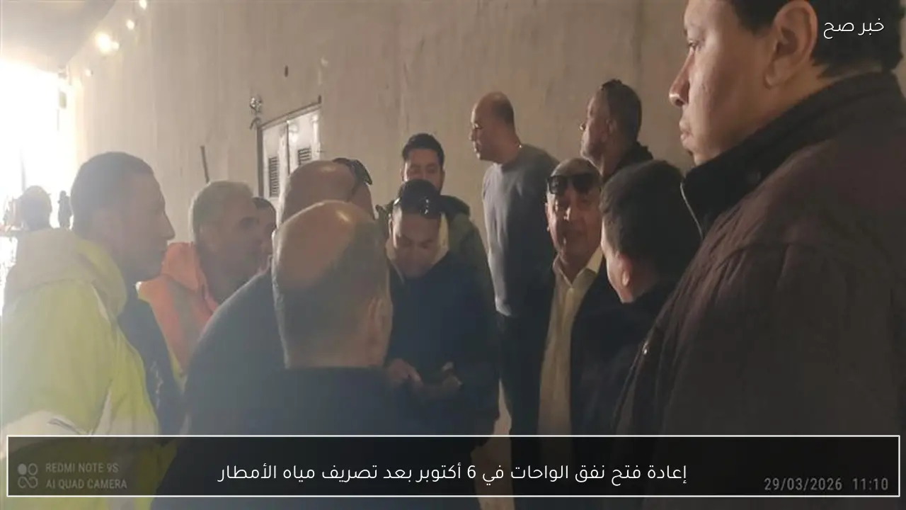 إعادة فتح نفق الواحات في 6 أكتوبر بعد تصريف مياه الأمطار