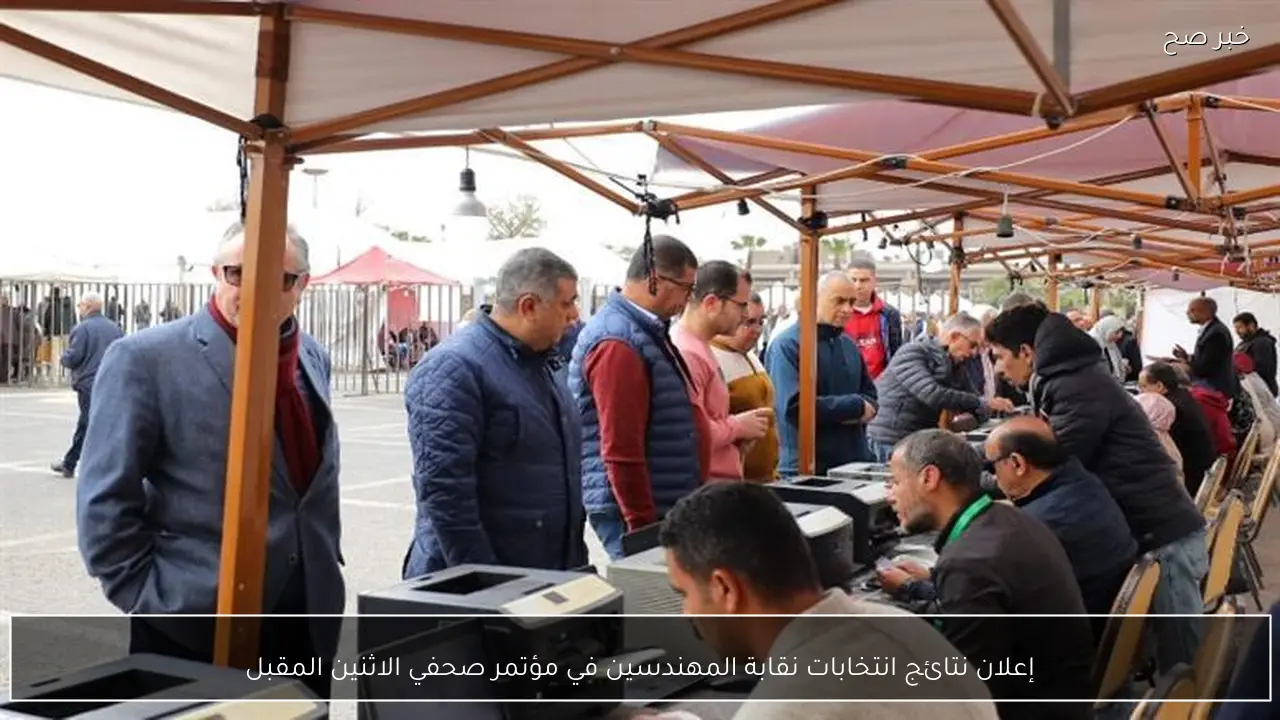 إعلان نتائج انتخابات نقابة المهندسين في مؤتمر صحفي الاثنين المقبل