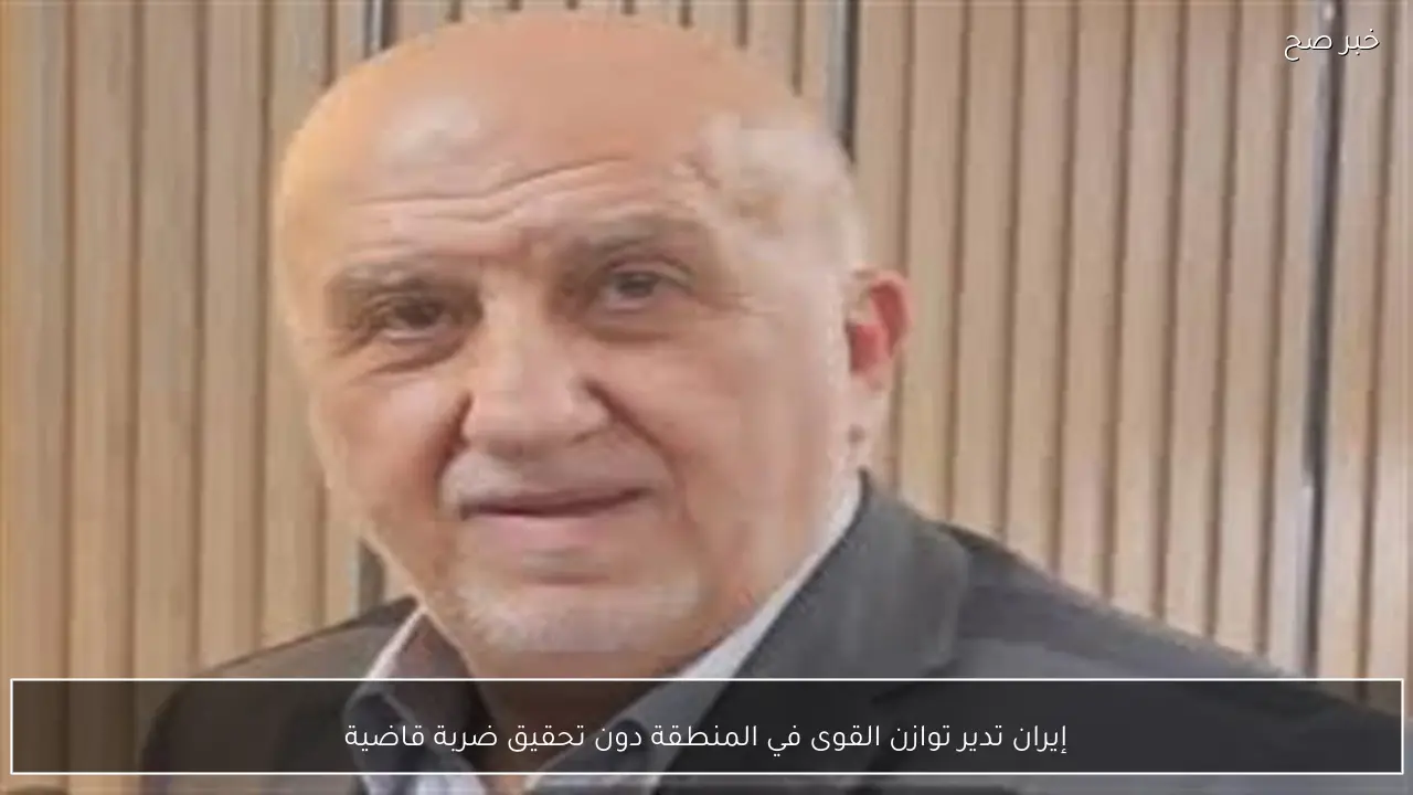 إيران تدير توازن القوى في المنطقة دون تحقيق ضربة قاضية