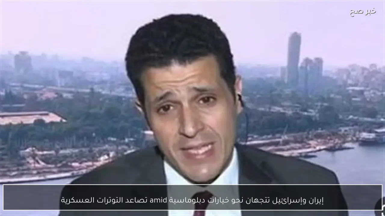 إيران وإسرائيل تتجهان نحو خيارات دبلوماسية amid تصاعد التوترات العسكرية