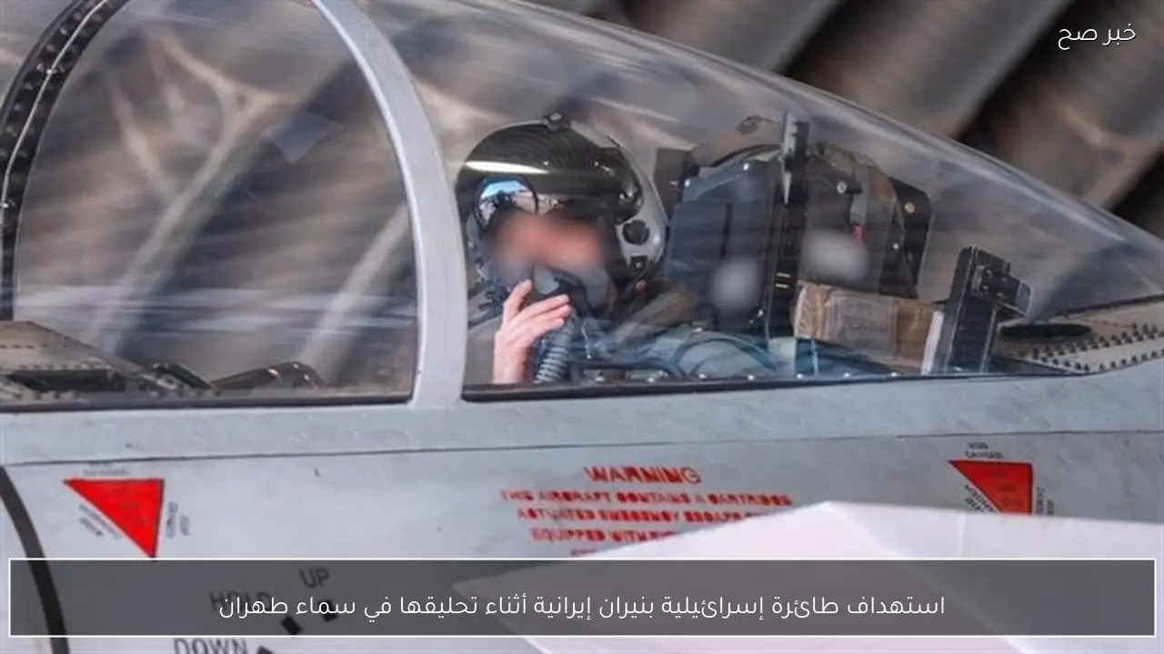 استهداف طائرة إسرائيلية بنيران إيرانية أثناء تحليقها في سماء طهران