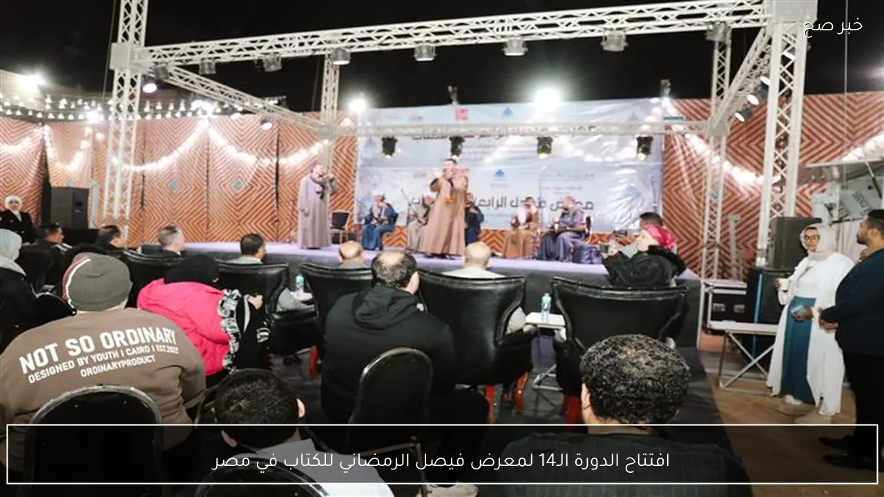 افتتاح الدورة الـ14 لمعرض فيصل الرمضاني للكتاب في مصر
