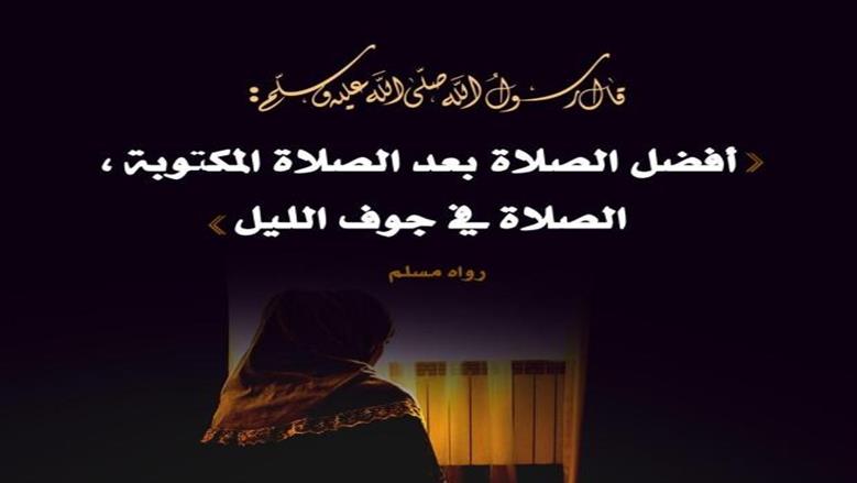دعاء التهجد وقيام الليل .. «الأزهر للفتوى» ينشر دعاء النبي في صلاة القيام