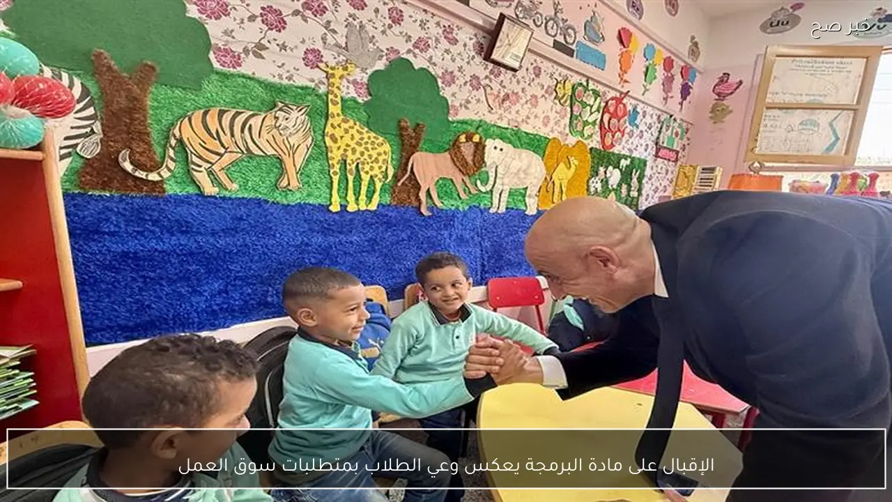 الإقبال على مادة البرمجة يعكس وعي الطلاب بمتطلبات سوق العمل