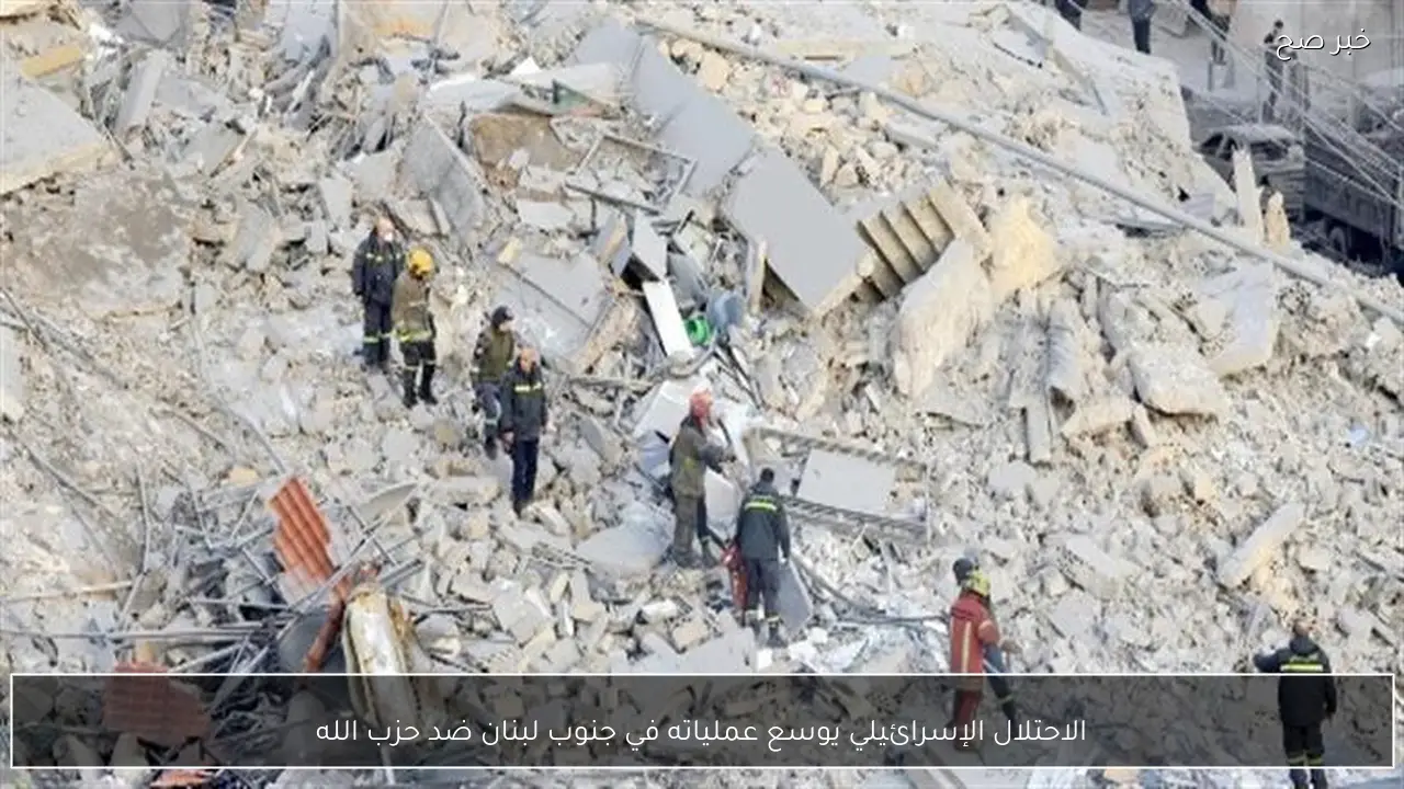 الاحتلال الإسرائيلي يوسع عملياته في جنوب لبنان ضد حزب الله