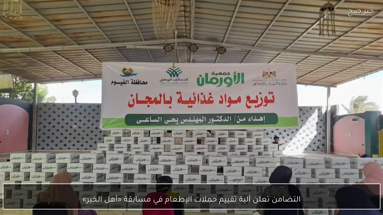 التضامن تعلن آلية تقييم حملات الإطعام في مسابقة «أهل الخير»