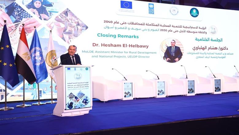 مؤتمر التنمية المحلية 