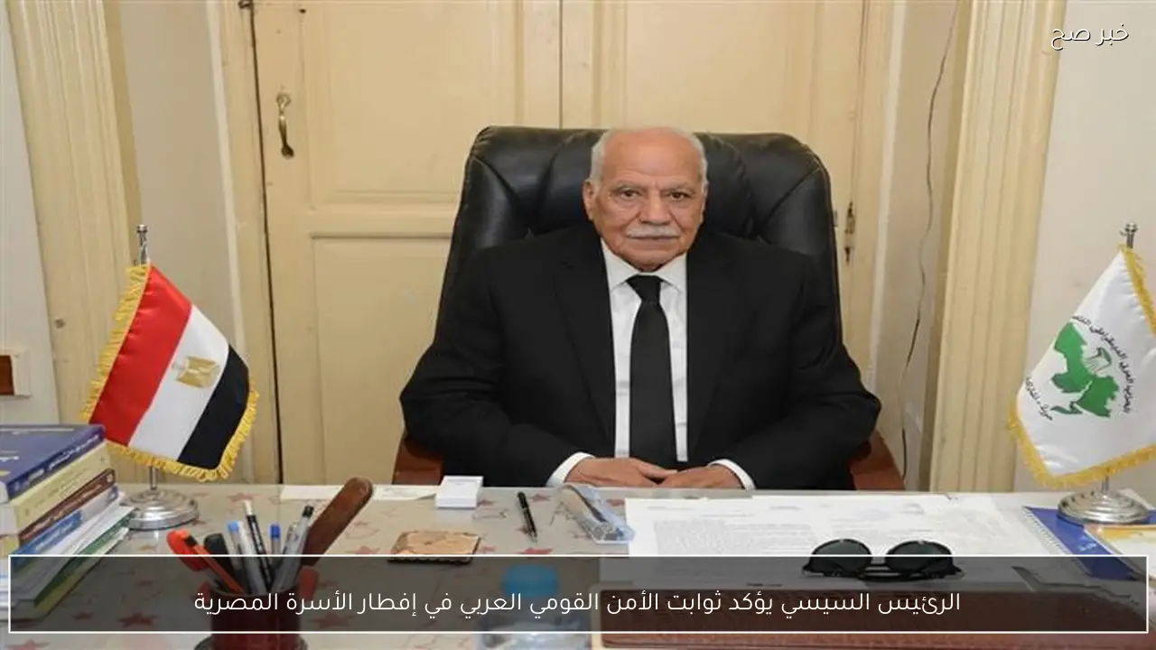 الرئيس السيسي يؤكد ثوابت الأمن القومي العربي في إفطار الأسرة المصرية