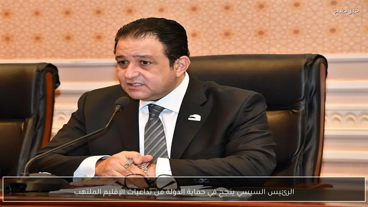 الرئيس السيسي ينجح في حماية الدولة من تداعيات الإقليم الملتهب