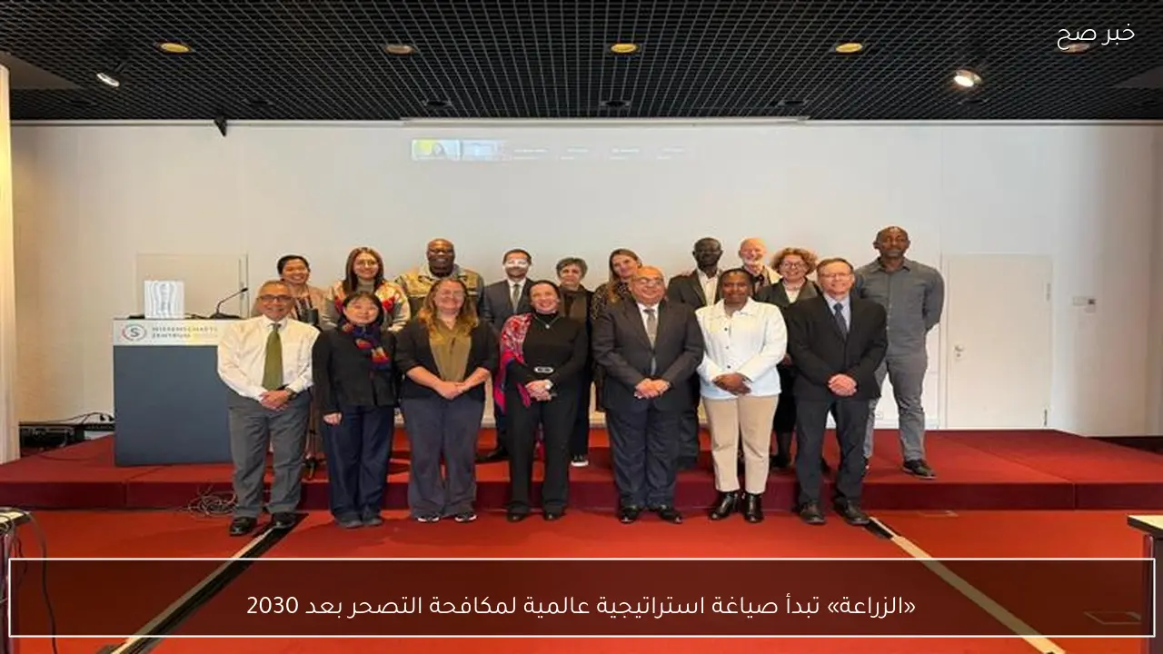 «الزراعة» تبدأ صياغة استراتيجية عالمية لمكافحة التصحر بعد 2030