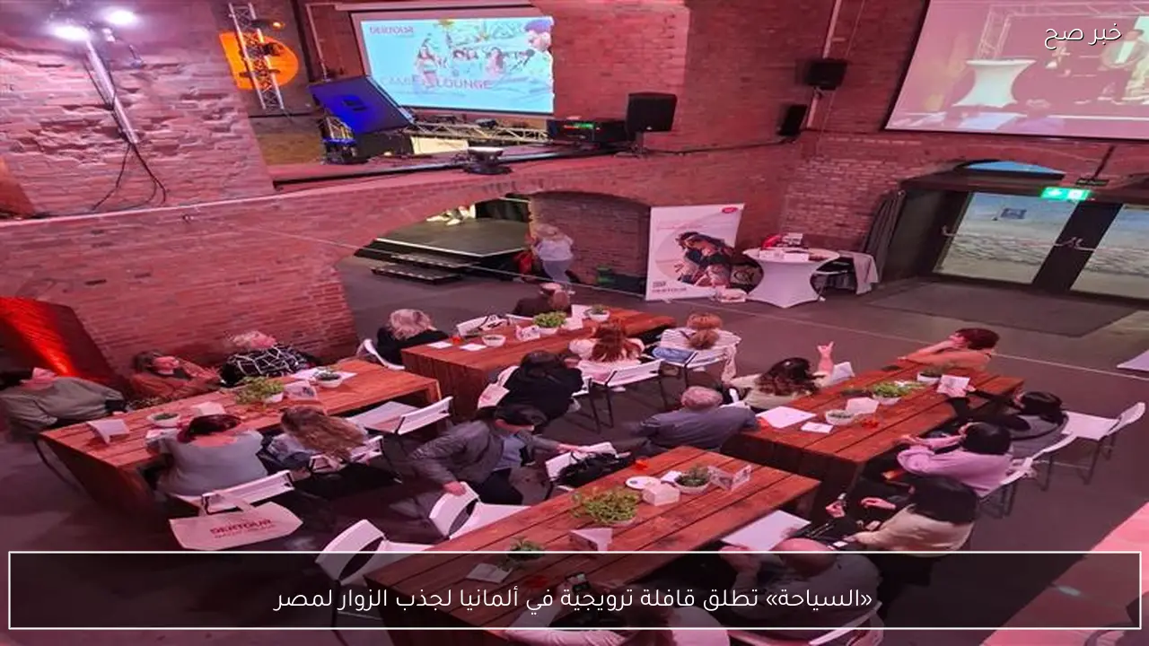 «السياحة» تطلق قافلة ترويجية في ألمانيا لجذب الزوار لمصر