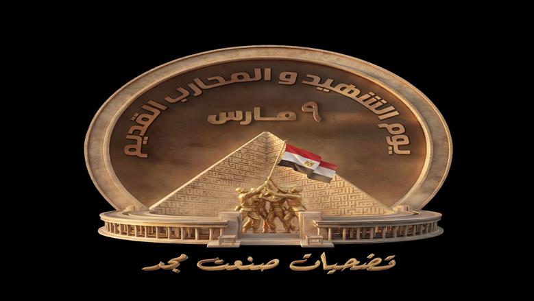 يوم الشهيد والمحارب القديم