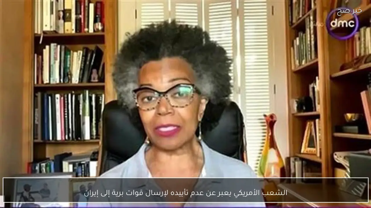 الشعب الأمريكي يعبر عن عدم تأييده لإرسال قوات برية إلى إيران