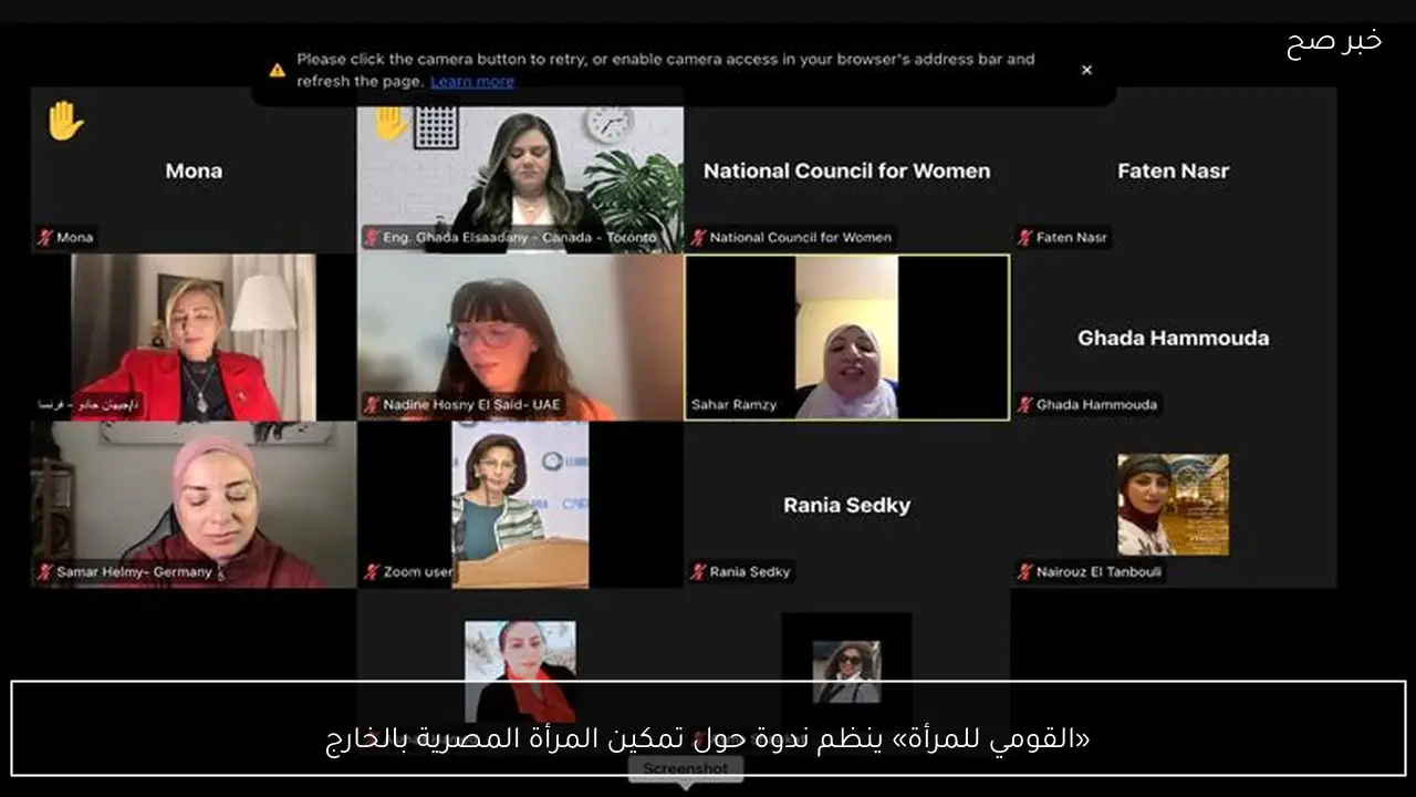 «القومي للمرأة» ينظم ندوة حول تمكين المرأة المصرية بالخارج