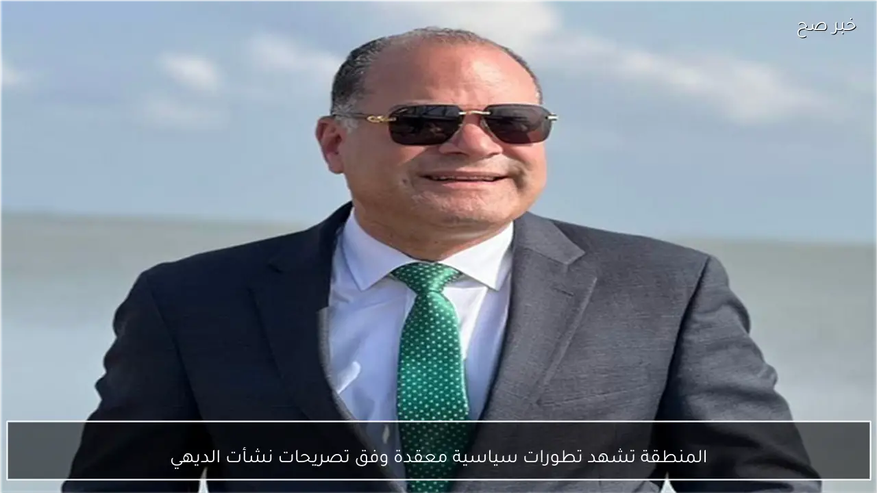 المنطقة تشهد تطورات سياسية معقدة وفق تصريحات نشأت الديهي