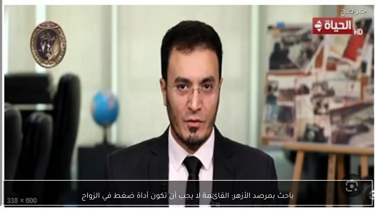 باحث بمرصد الأزهر: القائمة لا يجب أن تكون أداة ضغط في الزواج