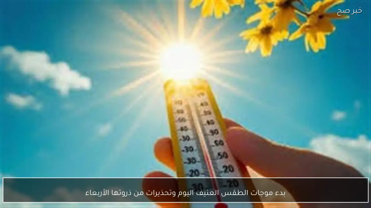 بدء موجات الطقس العنيف اليوم وتحذيرات من ذروتها الأربعاء