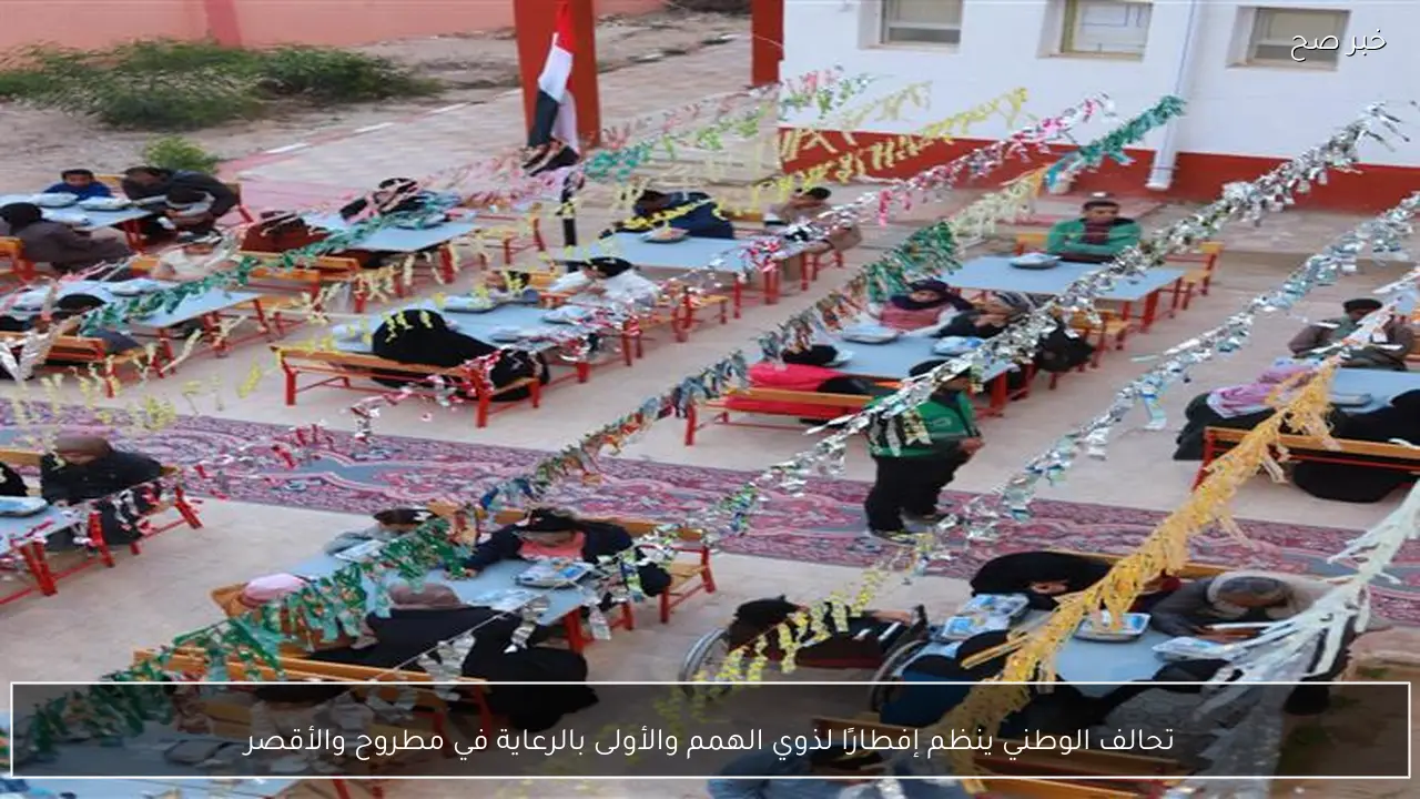 تحالف الوطني ينظم إفطارًا لذوي الهمم والأولى بالرعاية في مطروح والأقصر