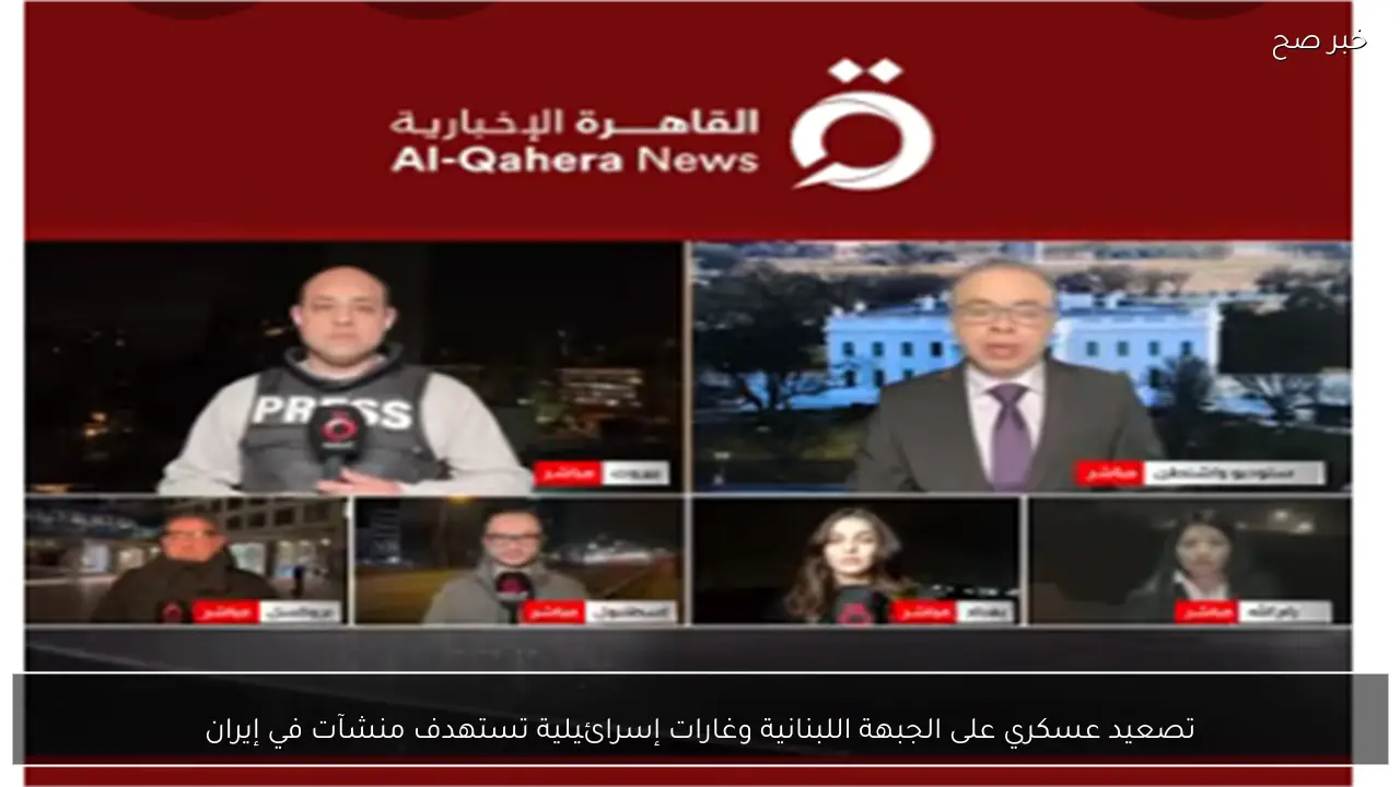 تصعيد عسكري على الجبهة اللبنانية وغارات إسرائيلية تستهدف منشآت في إيران