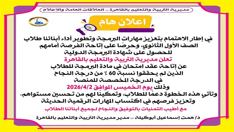 تعليم القاهرة 