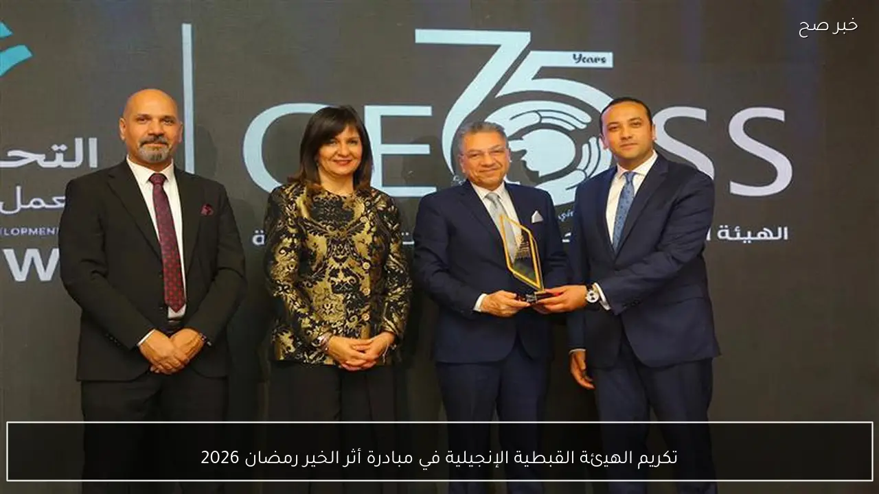 تكريم الهيئة القبطية الإنجيلية في مبادرة أثر الخير رمضان 2026